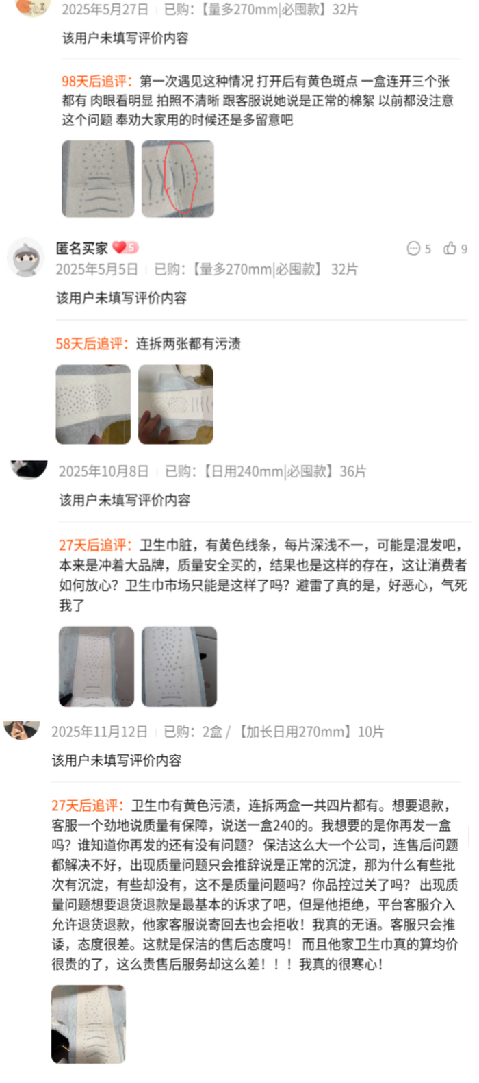 ▲消费者反映液体卫生巾有污渍