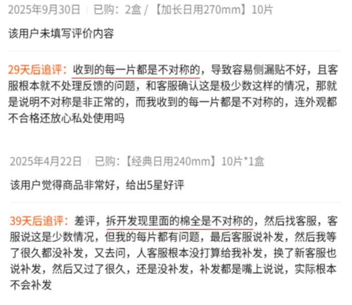 ▲消费者反映液体卫生巾不对称