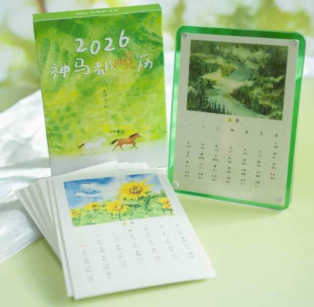 《2026神马都顺历》