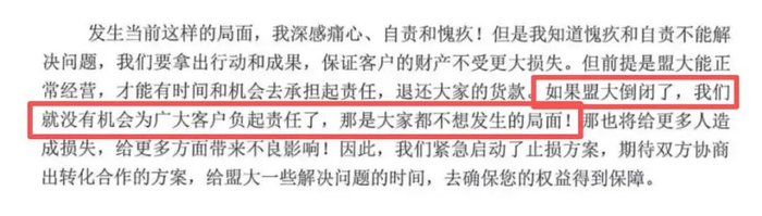 图源：盟大集团公告