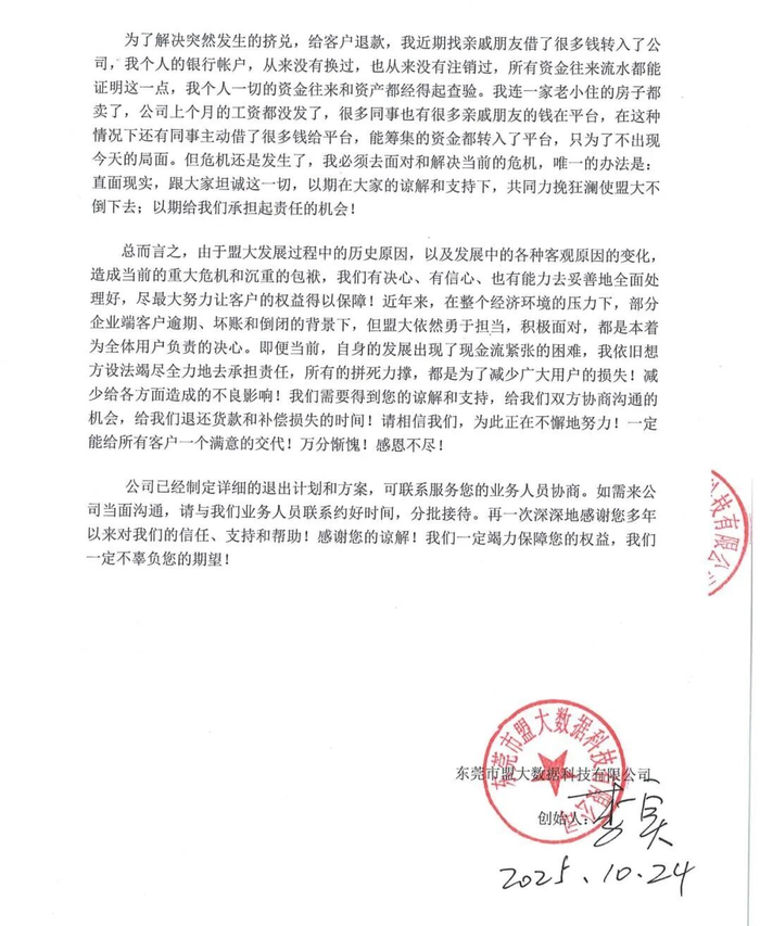 图源：盟大集团官方微信公众号