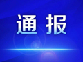 荒野求生活动安全员疑骚扰女选手，贵州榕江通报