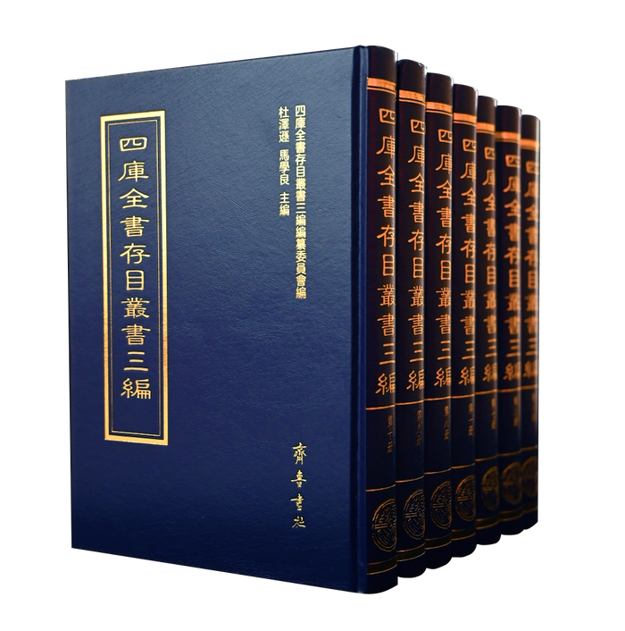 《四库全书存目丛书三编》新书发布会在北京举行|齐鲁书社|北京市|国家图书馆|齐鲁|清史_新浪新闻
