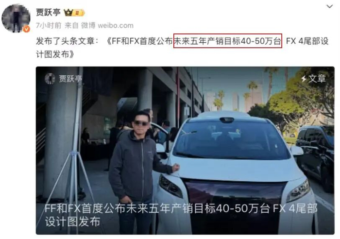 图源：贾跃亭微博