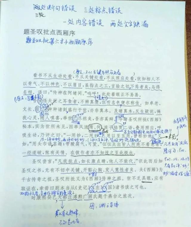 ▲教育博主“一五老师”标注出序言中的不少错误