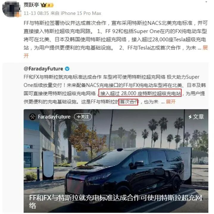 图源：贾跃亭微博