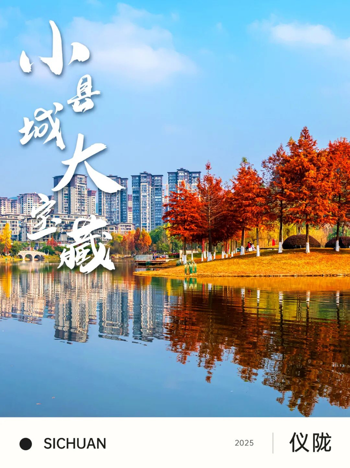 原图源：“安逸四川”宣传推广平台