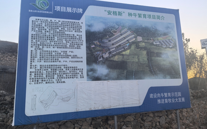 ▲圣泉生态公司项目区的展示牌。新京报记者李英强摄