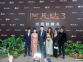 电影《阿凡达3》中国首映礼在海南三亚举行
