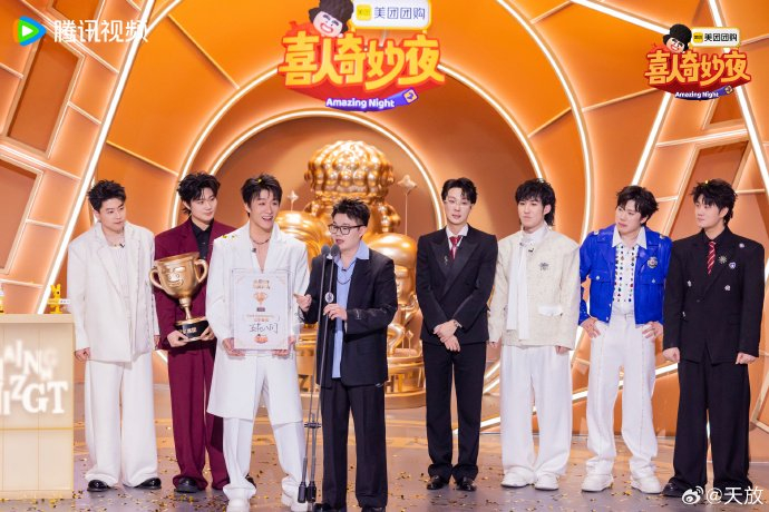 喜团“五花八们”获得冠军喜团（图源：@天放）