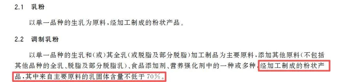 图源：新国标《乳粉和调制乳粉》（GB19644-2024）