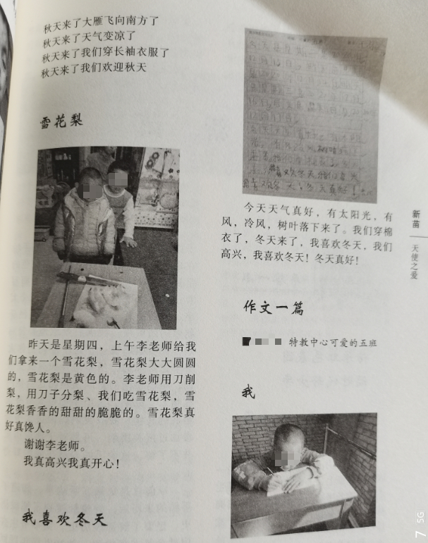 心智障碍的孩子们发表在《平谷文学》上的短文。受访者供图