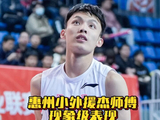 惠州小外援杰师傅现象级表现，能否叩开男篮大门？