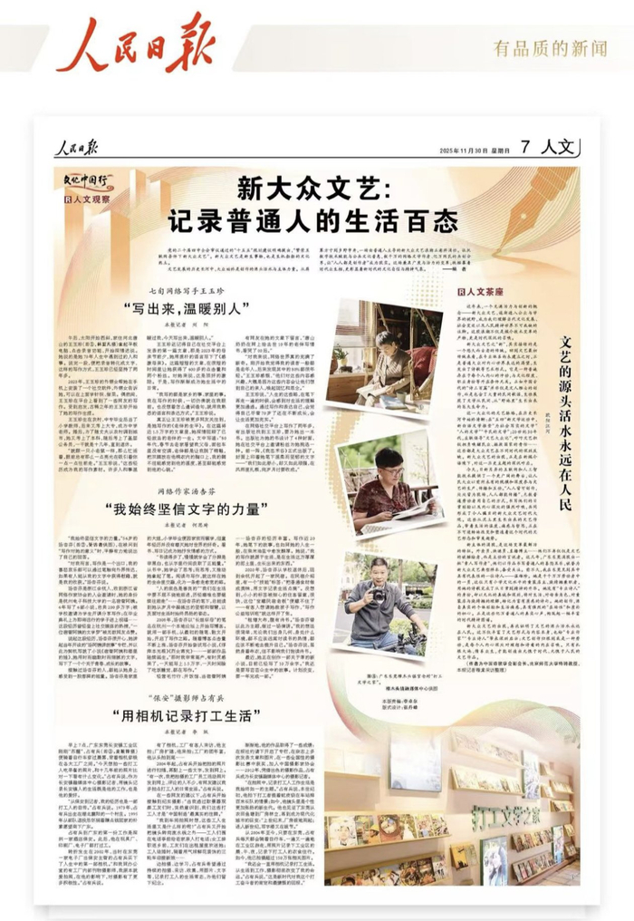 《人民日报》报道