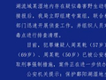 鄱阳湖流域疑有人毒害候鸟，江西警方通报
