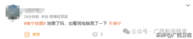 来源：广西壮族自治区地震局官网