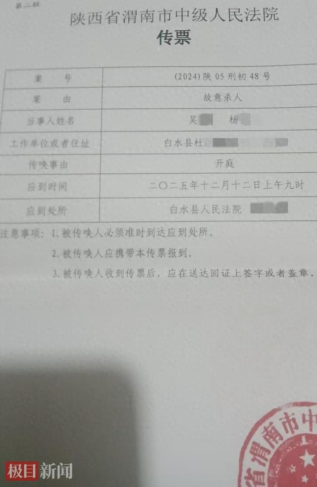 传票（受访者供图）