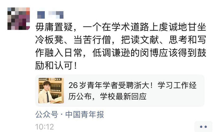 26岁青年学者闵超受聘浙大,校方回应:父母务农,本人博士论文外审全优__财经头条__新浪财经