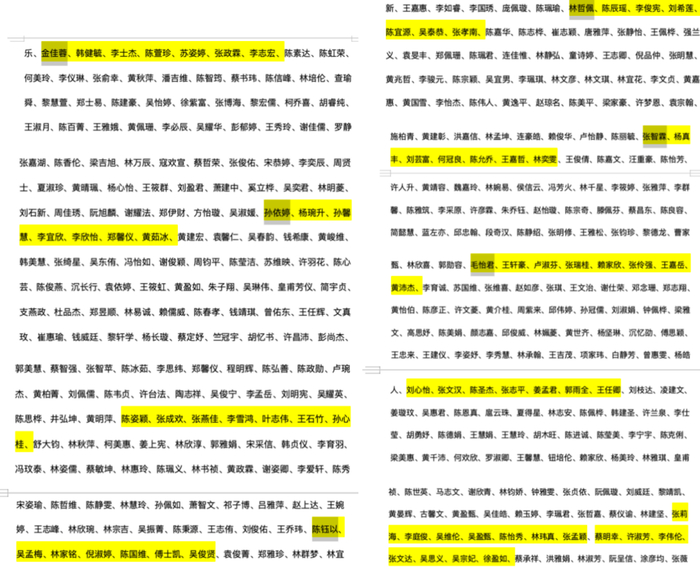 图片中标黄的名字皆为照搬《一万个名字》文档。