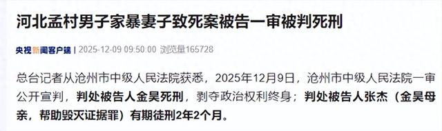 河北孟村杀妻案宣判:金昊死刑!金昊母亲,有期徒刑_手机新浪网