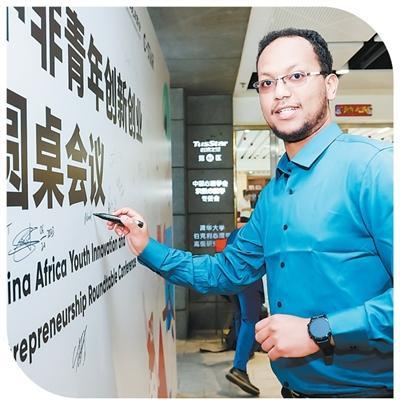 纳尔参加在北京举行的中非青年创新创业圆桌会议。招商局集团供图