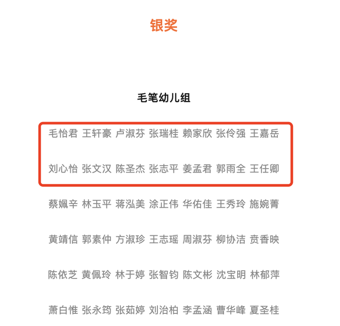 “金色年华”《青少年书法报》2024全国少年儿童书画艺术大展获奖名单。