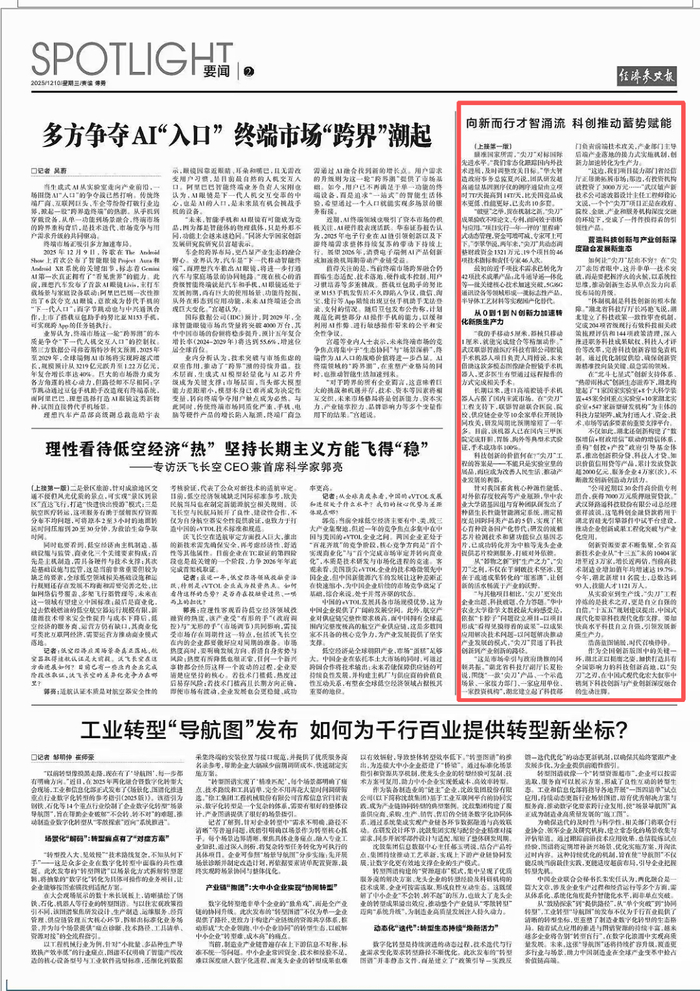 《经济参考报》头版头条聚焦湖北"尖刀工程"