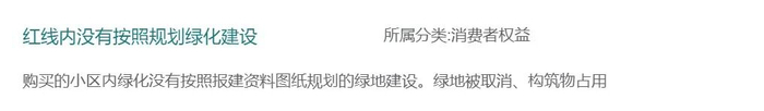 购买的小区内绿化没有按照报建资料图纸规划的绿地进行建设。绿地被取消、被构筑物占用，我该怎么办？