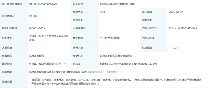 （来源：企查查）