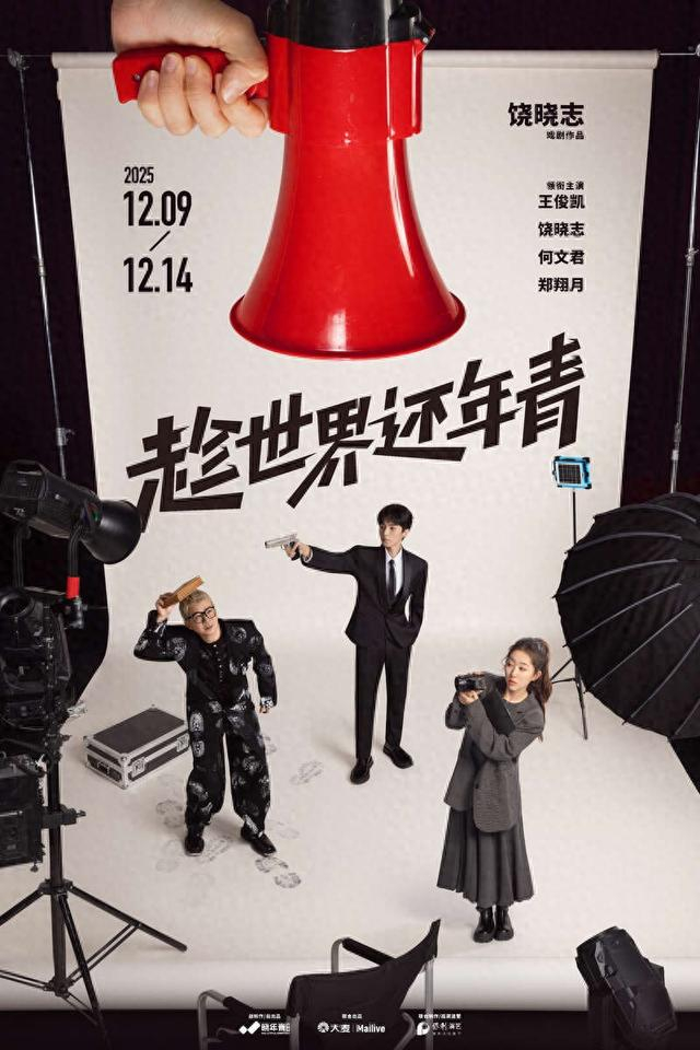 话剧海报。出品方供图