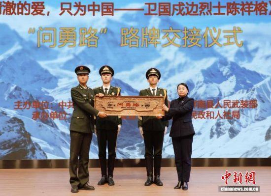 “问勇路”路牌交接仪式。林榕生 摄