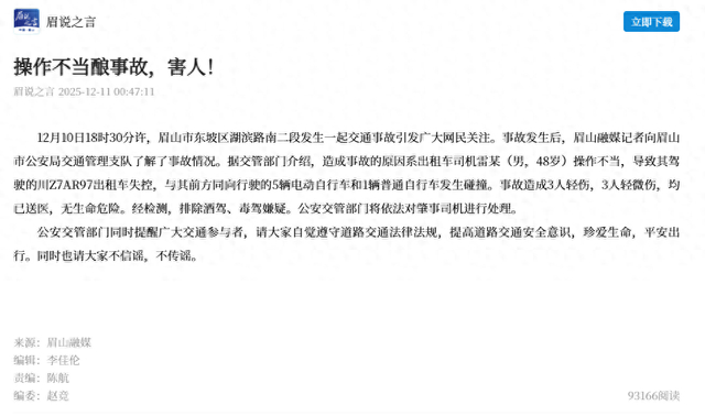 来源：眉说之言APP