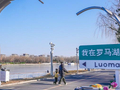 顺义罗马湖焕新亮相，新增绚丽夜景