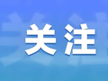 国补结束了么？国补政策12月最新消息：国补并未结束！最后一轮690亿资金持续申领中，截止到2025年12月31日