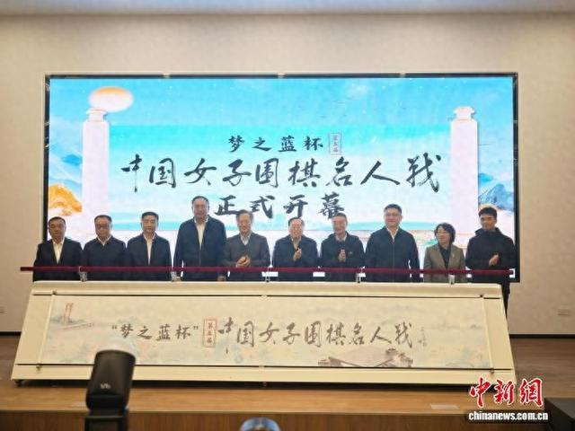 12月10日，“梦之蓝杯”第五届中国女子围棋名人战在江苏省宿迁市宿豫区开幕。孔令佑 摄