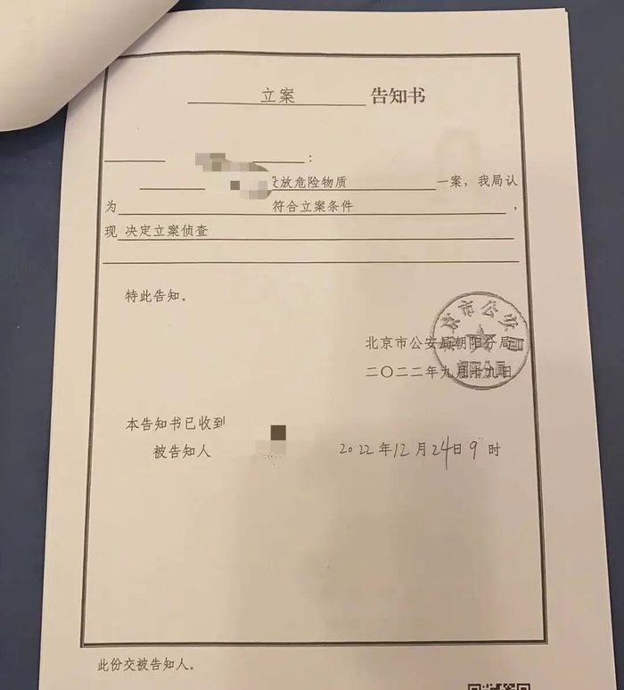 警方立案告知书（图源受访者）