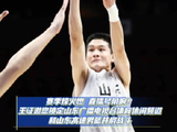 王证邀您锁定山东体育休闲频道，与山东高速男篮并肩战斗