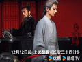 《长安二十四计》今日开播，同步海外发行