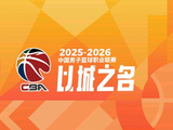 CBA新赛季外援汇总：萨姆纳转会广东，山西迎来强力新援
