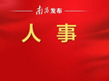 赵捷任南昌市人民政府副市长