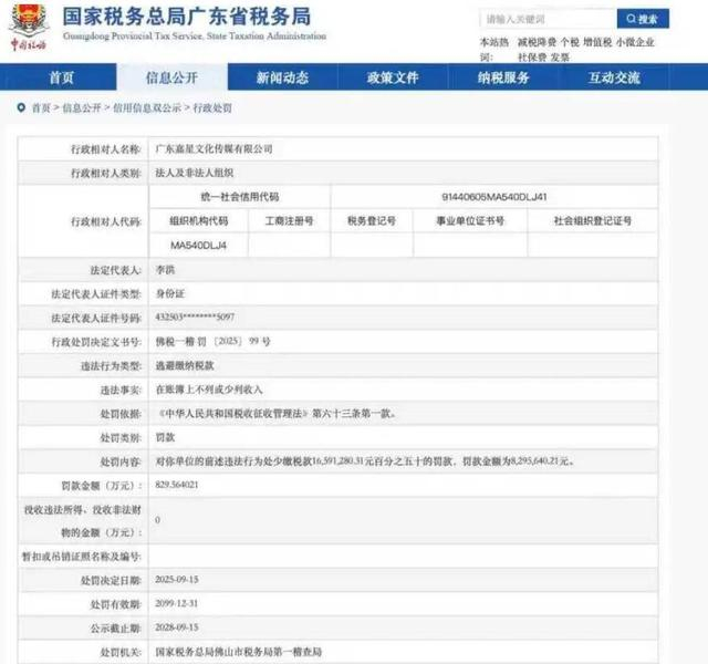 网红“周周珍可爱625”实控公司逃税被罚 网络截图
