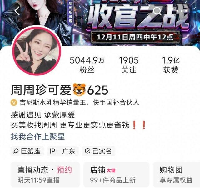 网红此前预热的直播并未进行 平台截图
