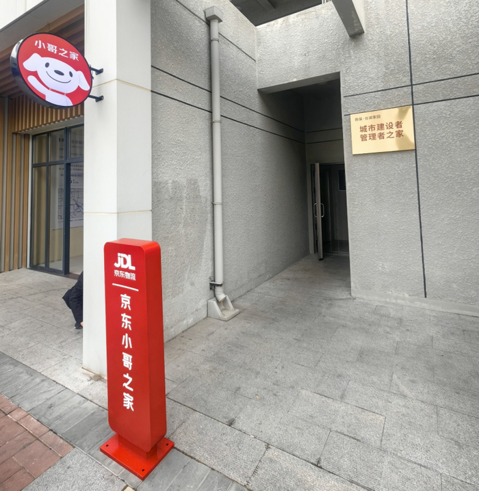 位于北京通州区的京东小哥之家