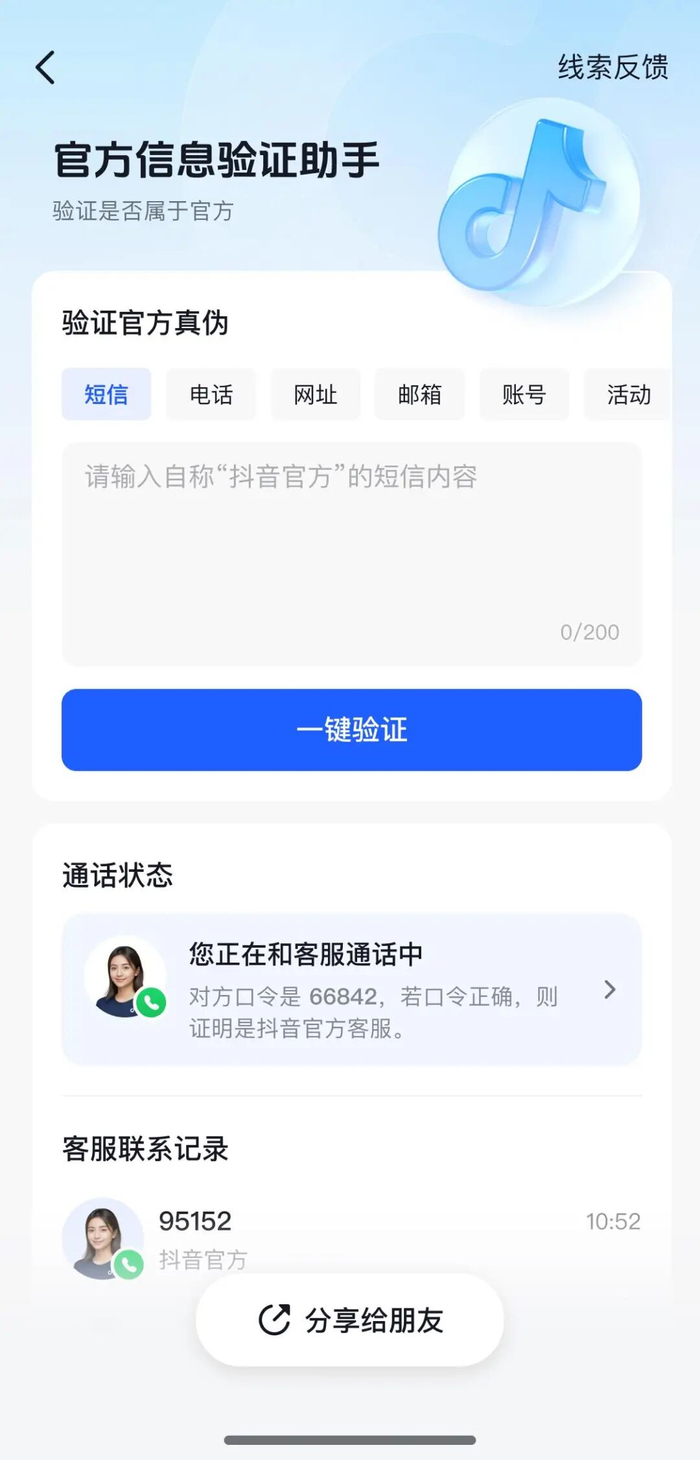 抖音验证助手页面相关展示