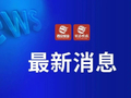6小时缩短至2.5小时！陕西这条高铁最新消息