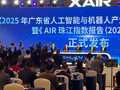 广东省人工智能与机器人企业总数超3700家