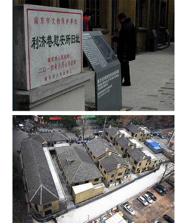 南京利济巷慰安所旧址陈列馆，这里是经考证的亚洲最大、保存最完整的日军慰安所旧址 。