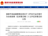 卖车须明码标价！这次监管要整顿的是汽车虚假促销与变相降价
