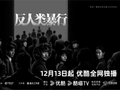 我省电视剧《反人类暴行》今日开播