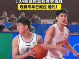 喜提开门红！CBA新疆男篮新赛季首胜 观赛专车已就位 速约！